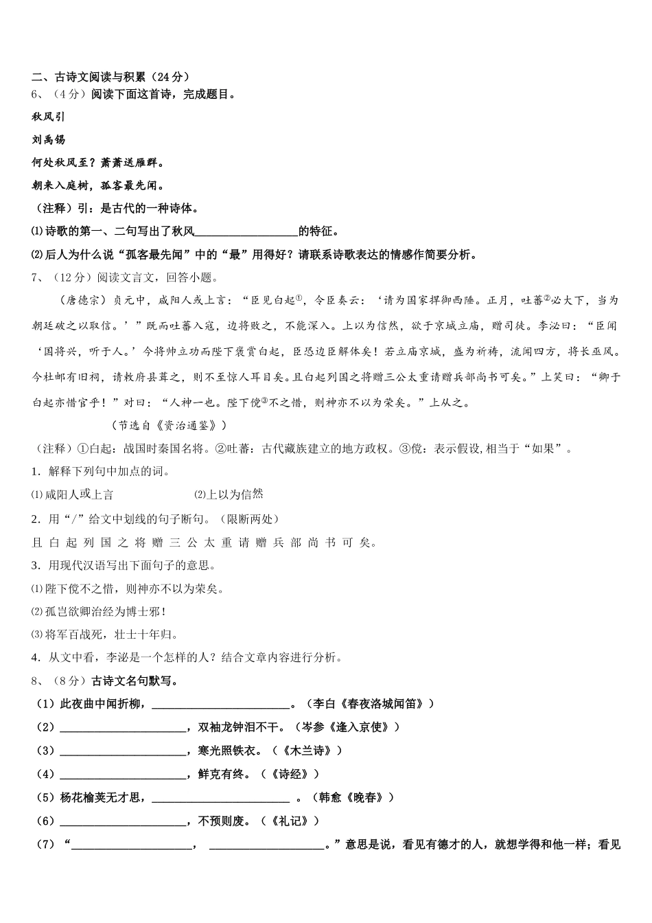 2025届天津市和平区七下语文期中达标测试试题含解析_第2页