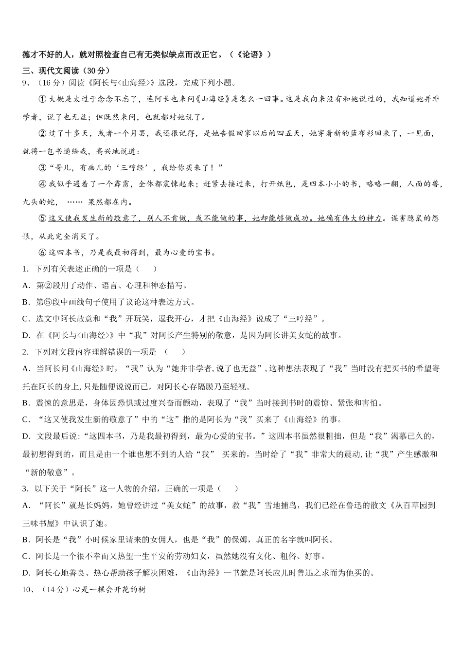 2025届天津市和平区七下语文期中达标测试试题含解析_第3页