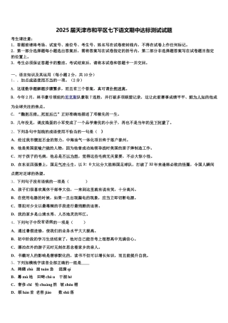 2025届天津市和平区七下语文期中达标测试试题含解析