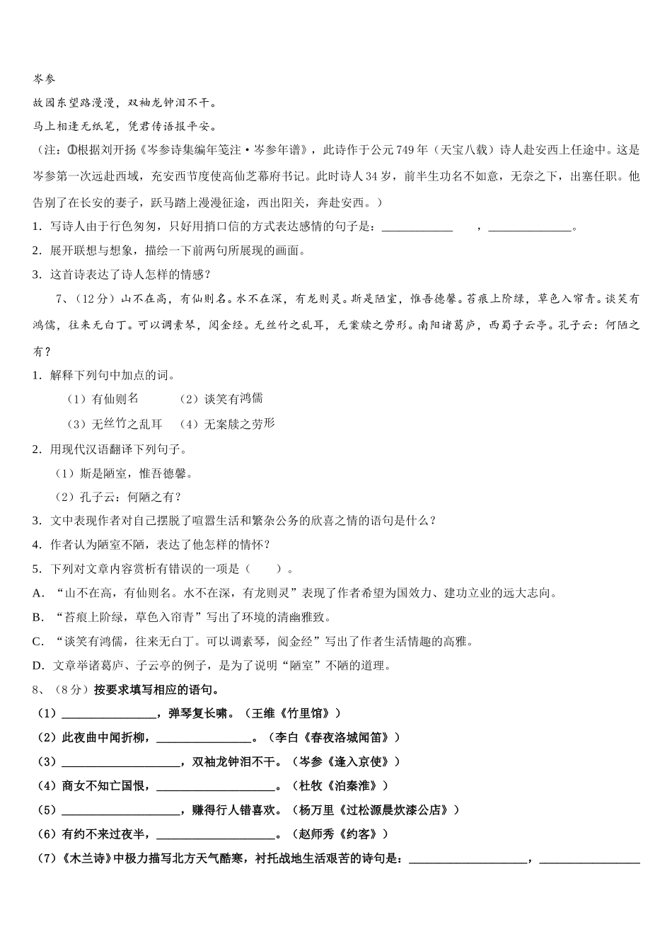 2024-2025学年天津市宝坻区名校七年级语文第二学期期中达标测试试题含解析_第2页