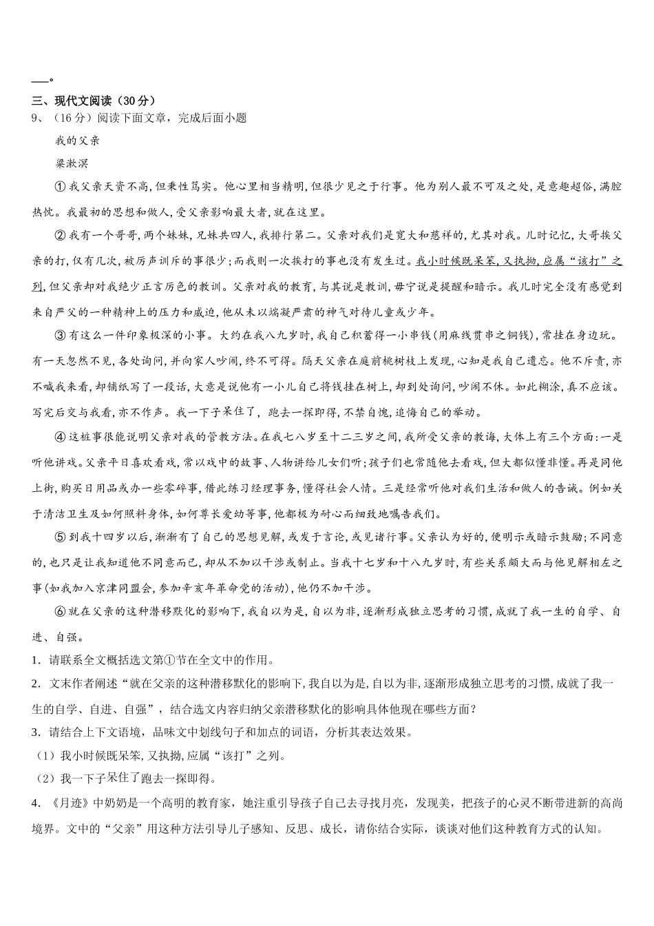 2024-2025学年天津市宝坻区名校七年级语文第二学期期中达标测试试题含解析_第3页