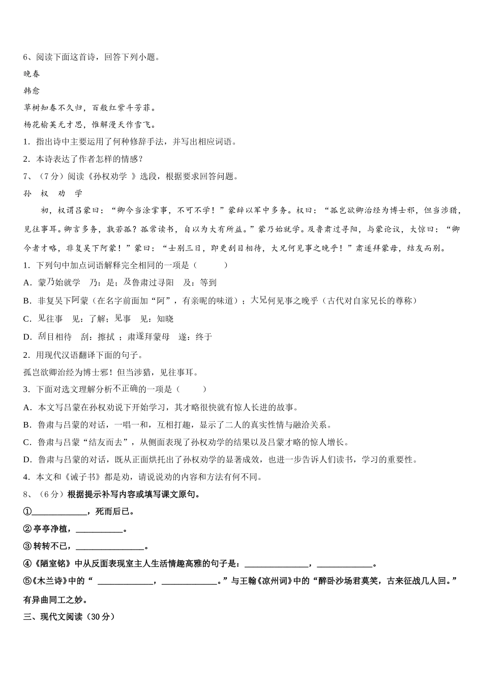 2024-2025学年天津市和平区第二十中学七下语文期中调研模拟试题含解析_第2页