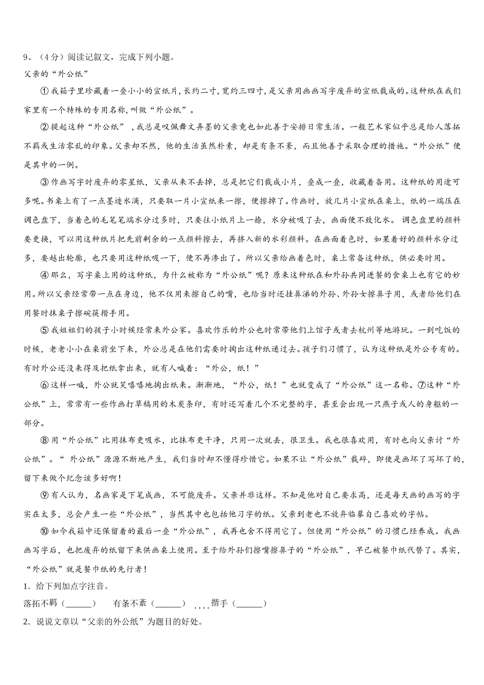 2024-2025学年天津市和平区第二十中学七下语文期中调研模拟试题含解析_第3页