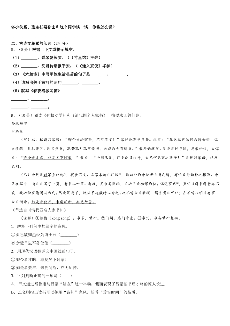 天津市河西区名校2024-2025学年七下语文期中联考模拟试题含解析_第3页