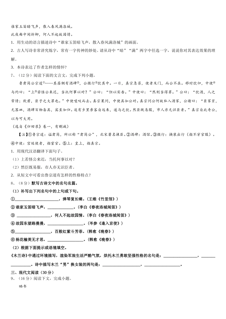 天津市部分区（蓟州区）2025届语文七年级第二学期期中调研模拟试题含解析_第2页
