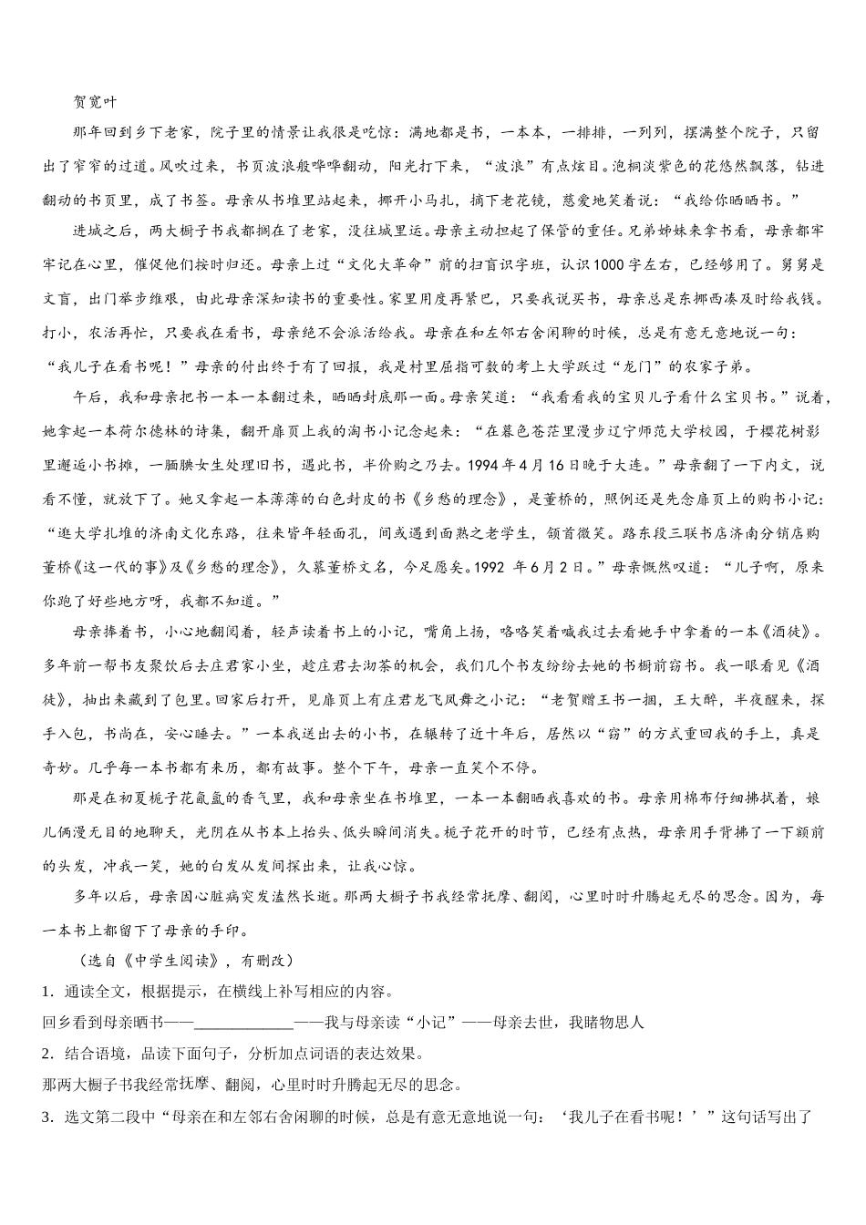 天津市部分区（蓟州区）2025届语文七年级第二学期期中调研模拟试题含解析_第3页