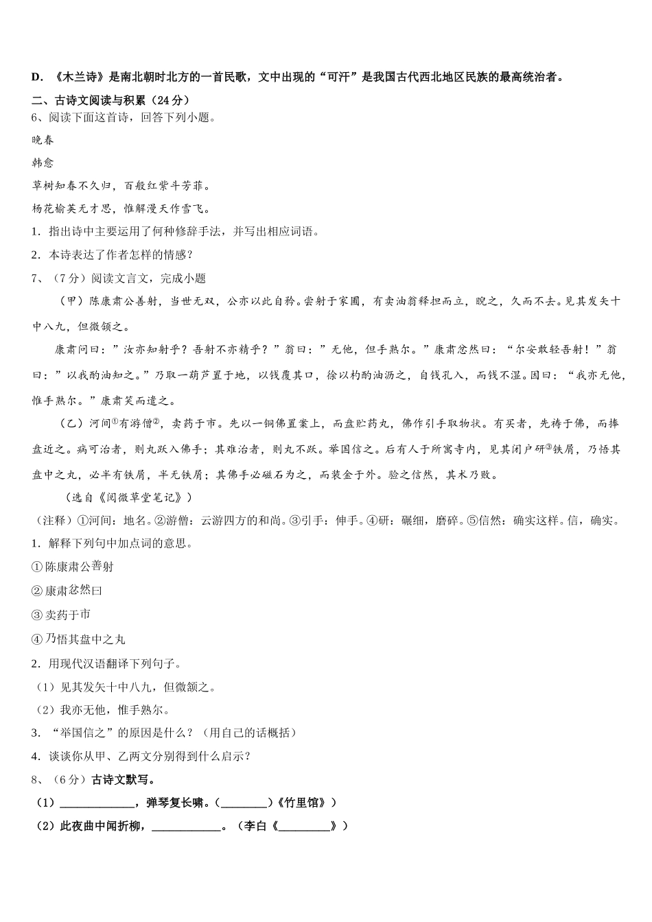 2025年天津市滨海新区名校语文七下期中联考试题含解析_第2页