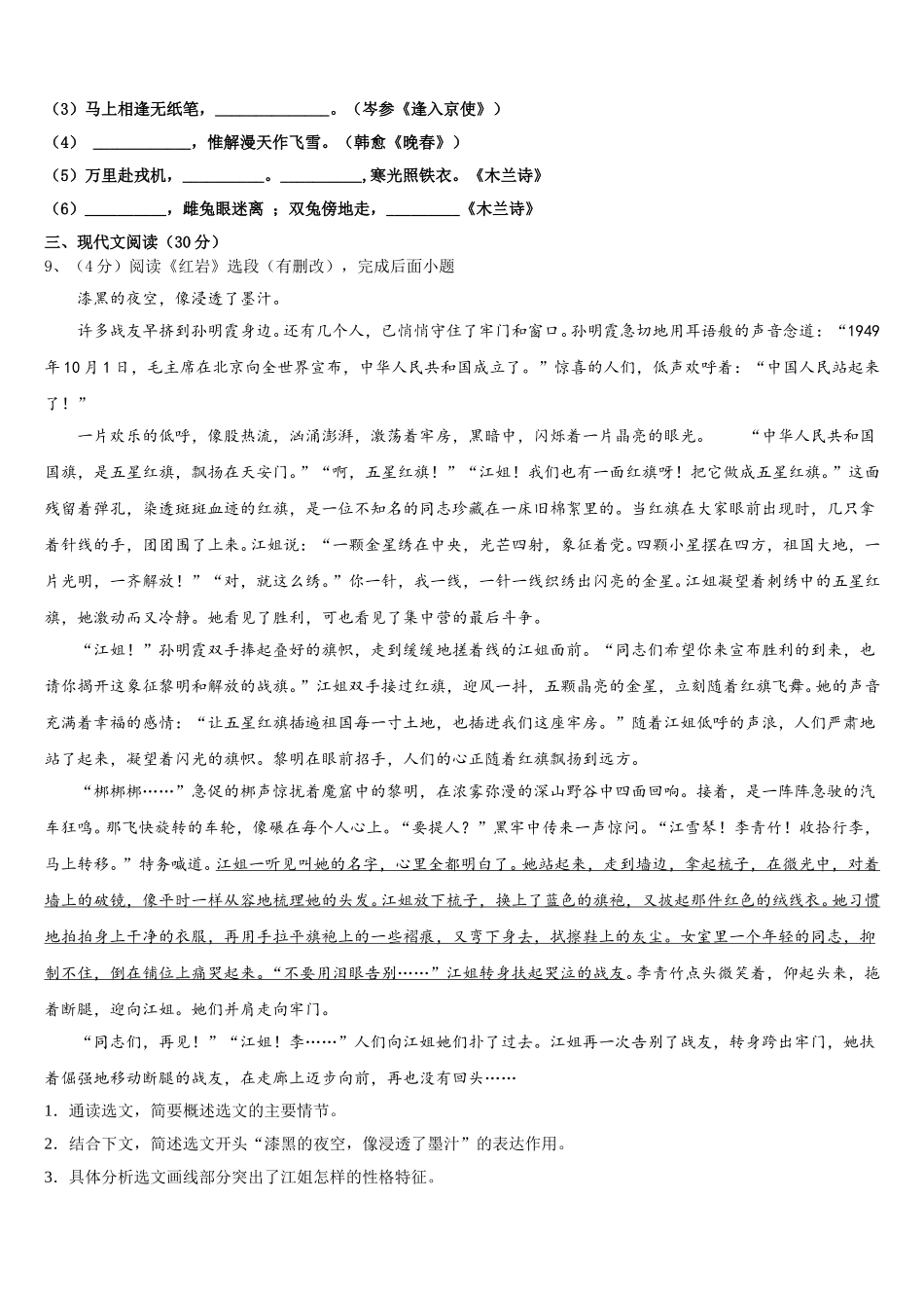 2025年天津市滨海新区名校语文七下期中联考试题含解析_第3页