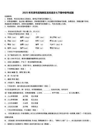 2025年天津市滨海新区名校语文七下期中联考试题含解析
