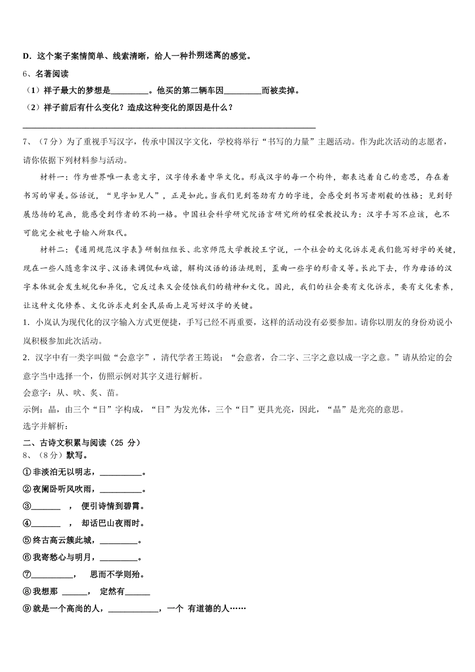天津市东丽区立德中学2025年语文七下期中质量跟踪监视模拟试题含解析_第2页