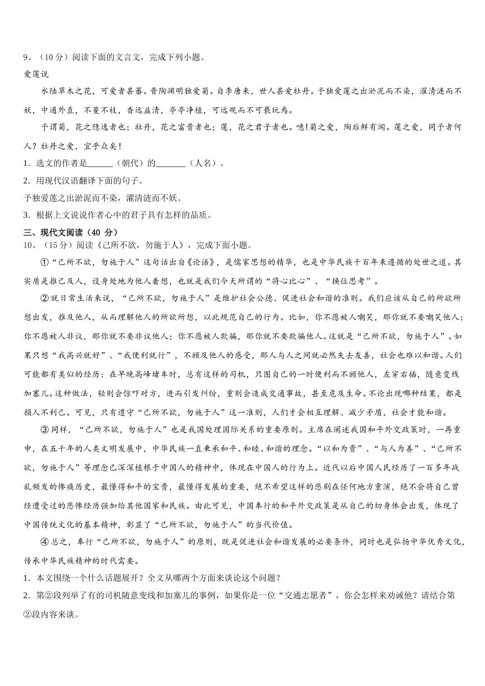 天津市东丽区立德中学2025年语文七下期中质量跟踪监视模拟试题含解析_第3页