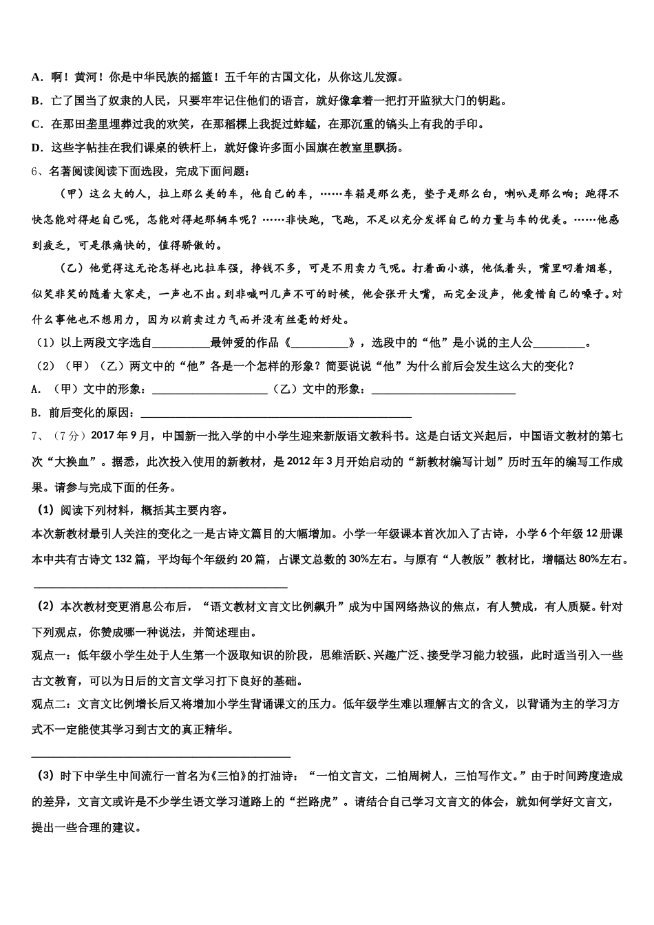 2024-2025学年天津市河西区第四中学七年级语文第二学期期中学业水平测试试题含解析_第2页