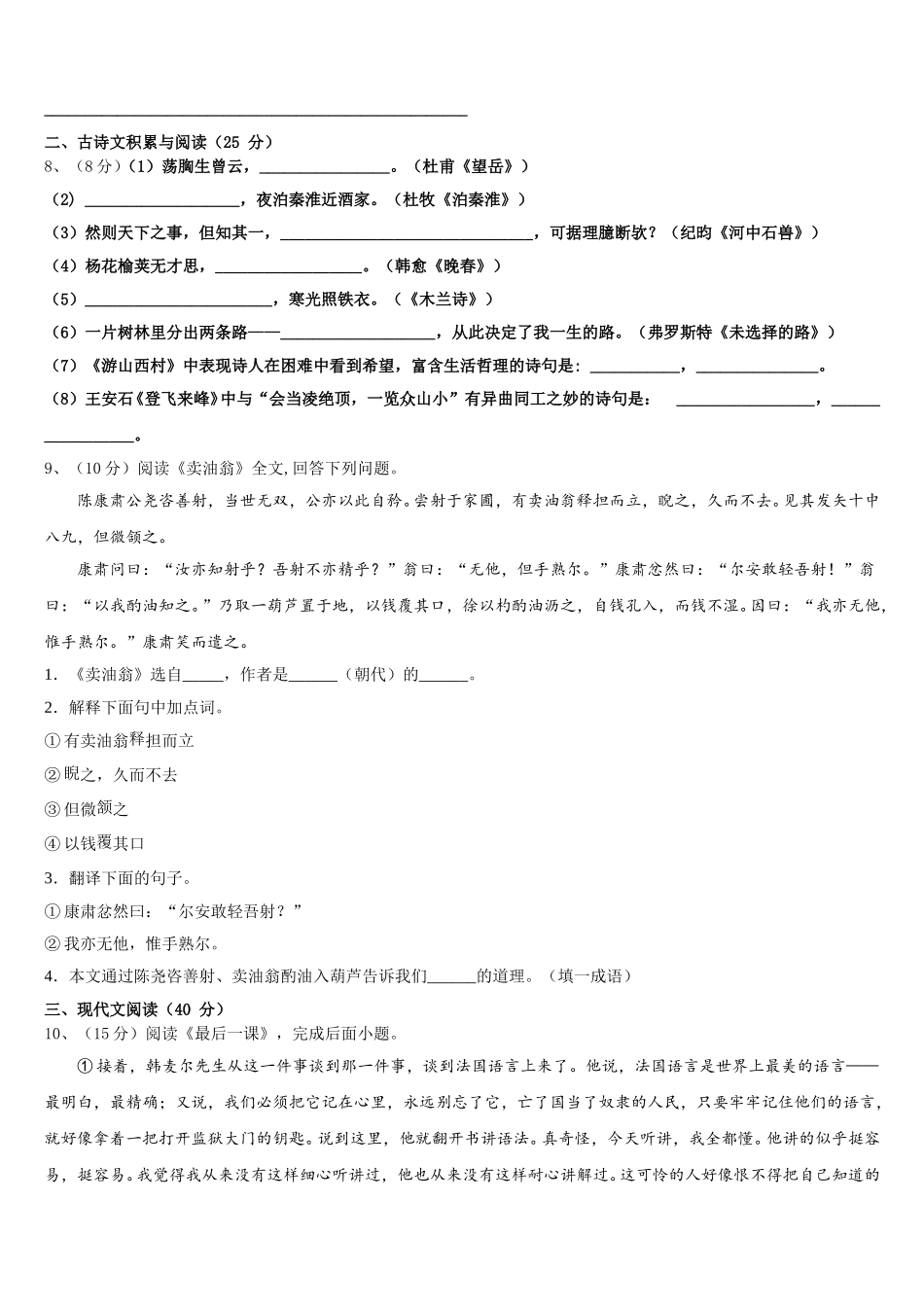 2024-2025学年天津市河西区第四中学七年级语文第二学期期中学业水平测试试题含解析_第3页