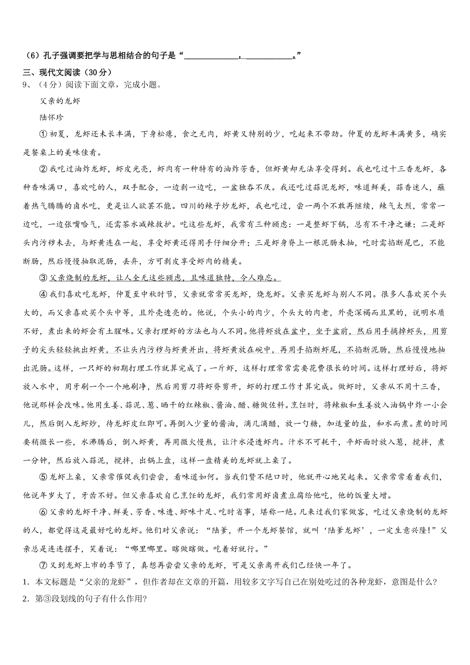 天津市河东区天铁一中学2024-2025学年七下语文期中达标检测模拟试题含解析_第3页