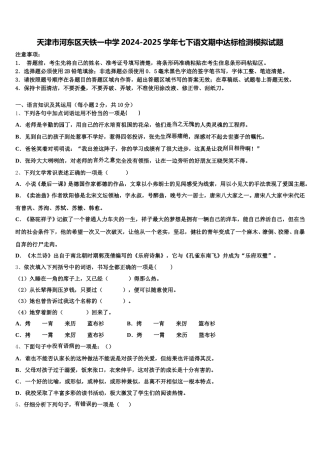 天津市河东区天铁一中学2024-2025学年七下语文期中达标检测模拟试题含解析