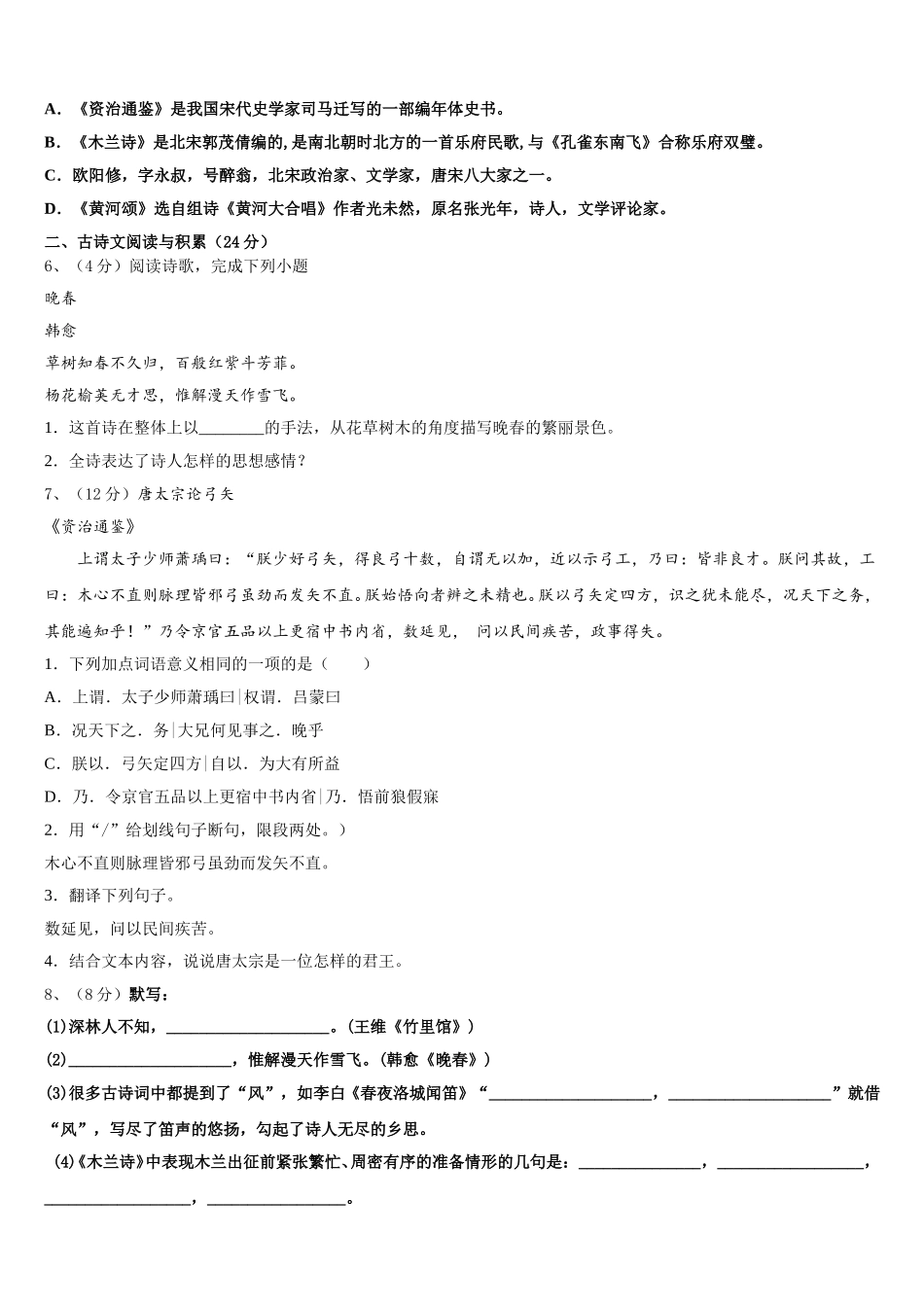 2025届天津市蓟州区语文七下期中检测试题含解析_第2页