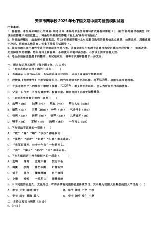 天津市两学校2025年七下语文期中复习检测模拟试题含解析