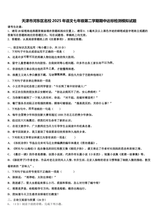 天津市河东区名校2025年语文七年级第二学期期中达标检测模拟试题含解析