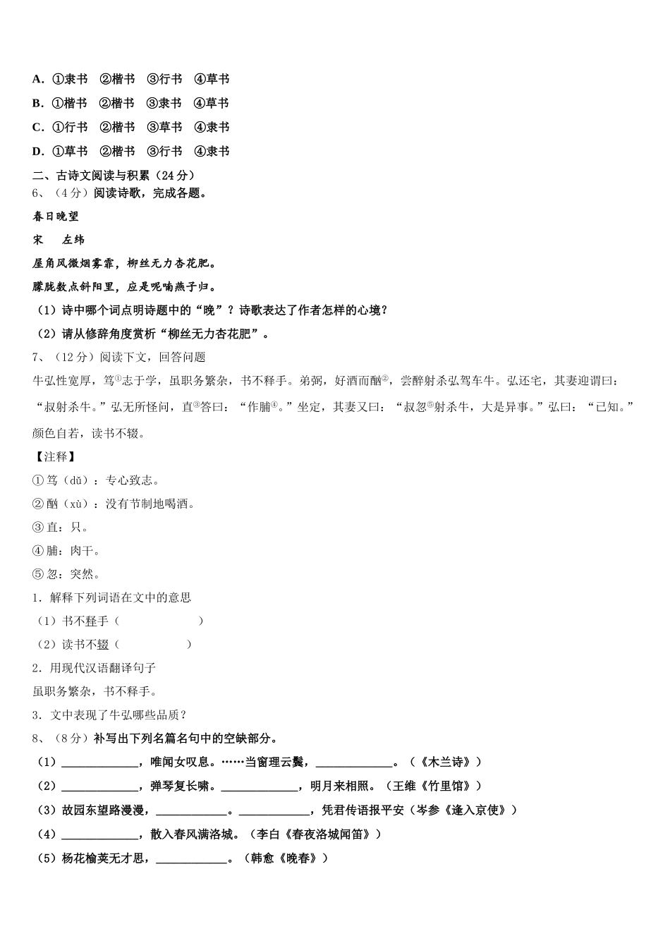 天津市和平区双菱中学2025年语文七年级第二学期期中质量跟踪监视模拟试题含解析_第2页