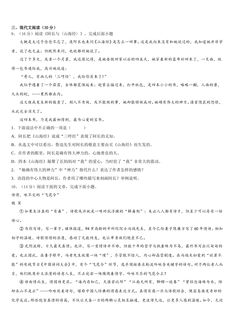 天津市和平区双菱中学2025年语文七年级第二学期期中质量跟踪监视模拟试题含解析_第3页