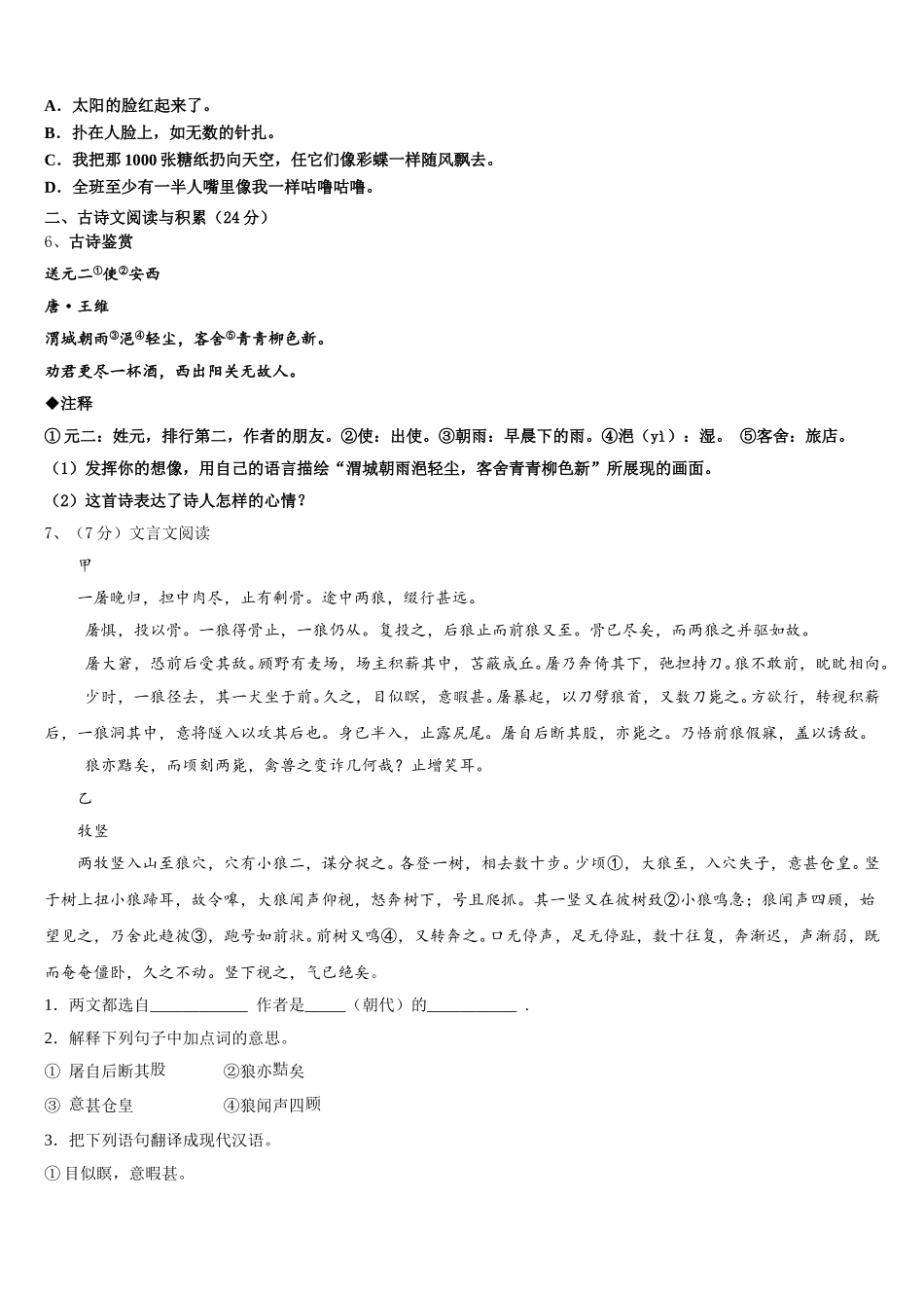 天津市西青区名校2024-2025学年七下语文期中监测试题含解析_第2页