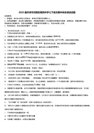 2025届天津市河西区第四中学七下语文期中综合测试试题含解析