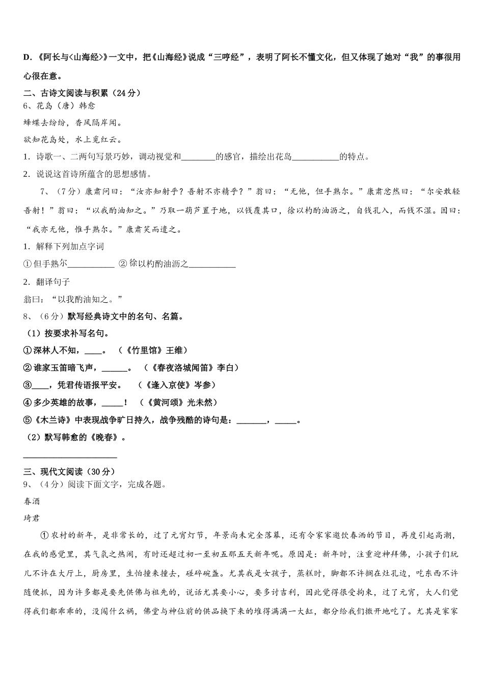 2025届天津市南开区名校语文七下期中调研试题含解析_第2页