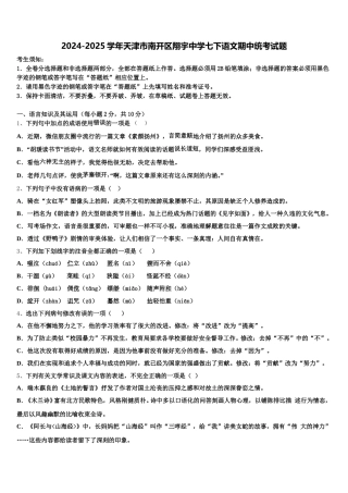 2024-2025学年天津市南开区翔宇中学七下语文期中统考试题含解析