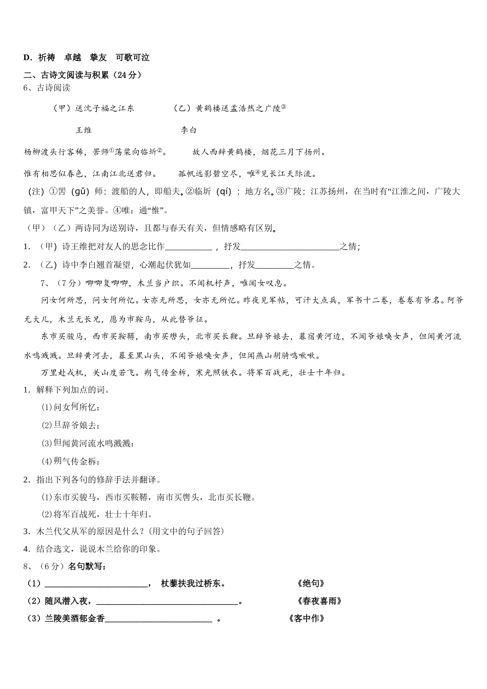 2025届天津市津南区语文七下期中经典试题含解析_第2页