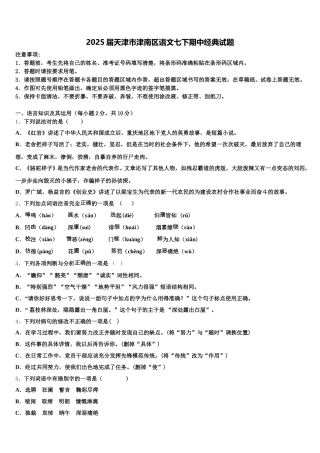 2025届天津市津南区语文七下期中经典试题含解析