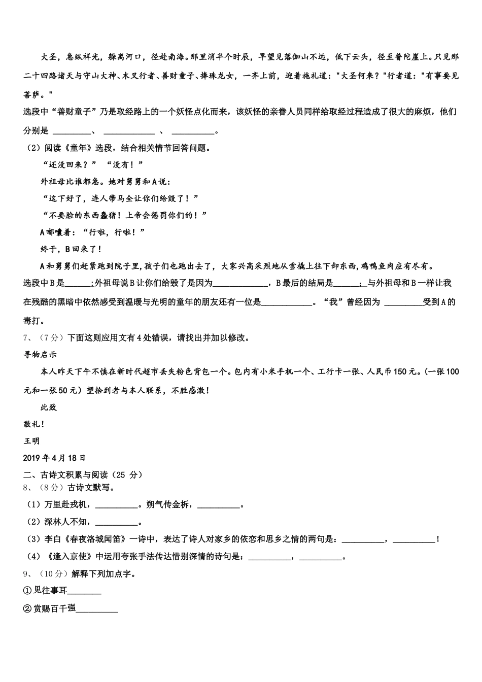 天津市塘沽区一中学2024-2025学年七年级语文第二学期期中学业水平测试试题含解析_第2页