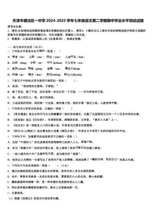 天津市塘沽区一中学2024-2025学年七年级语文第二学期期中学业水平测试试题含解析
