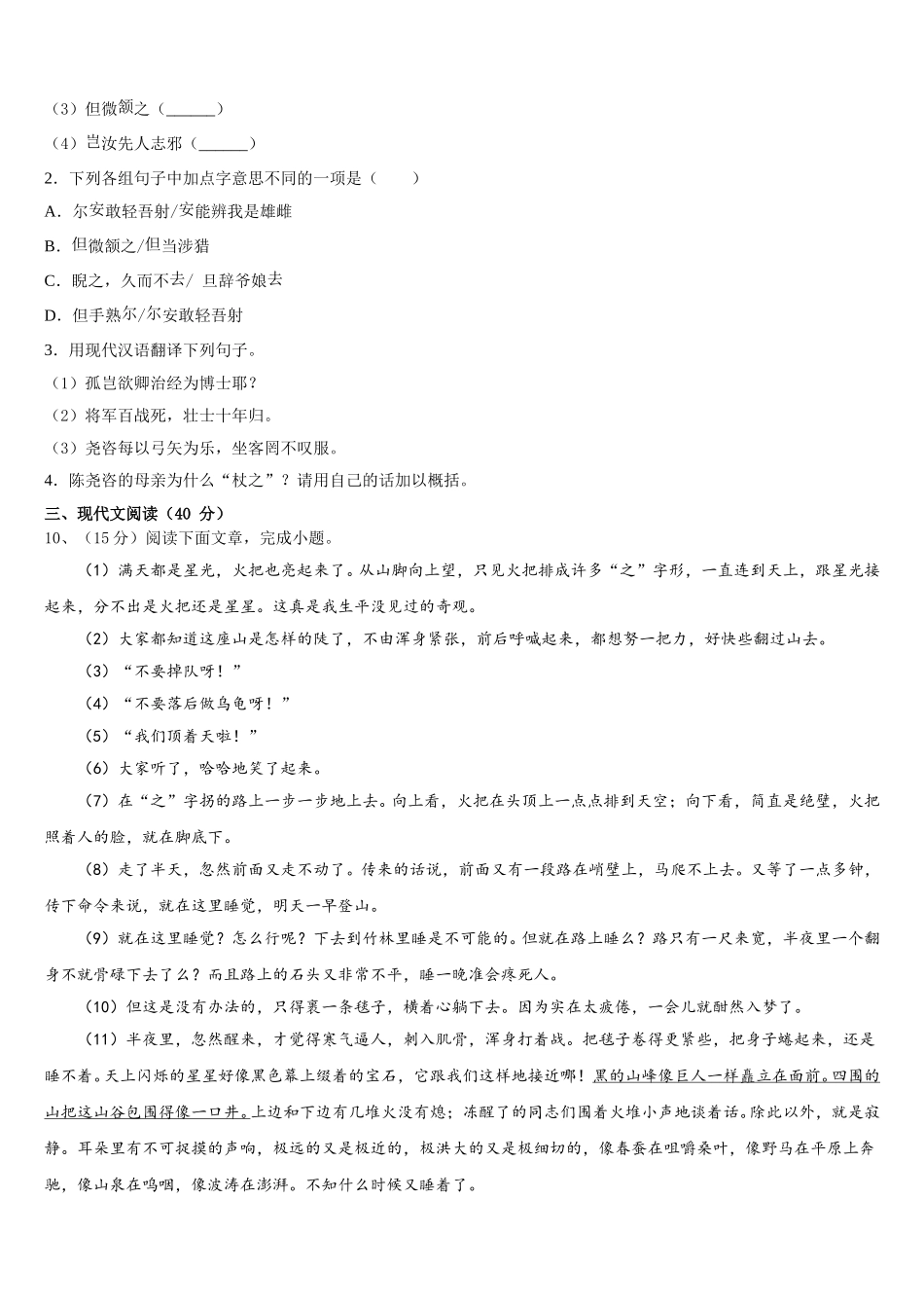 2025年天津市宁河县芦台五中七年级语文第二学期期中监测试题含解析_第3页