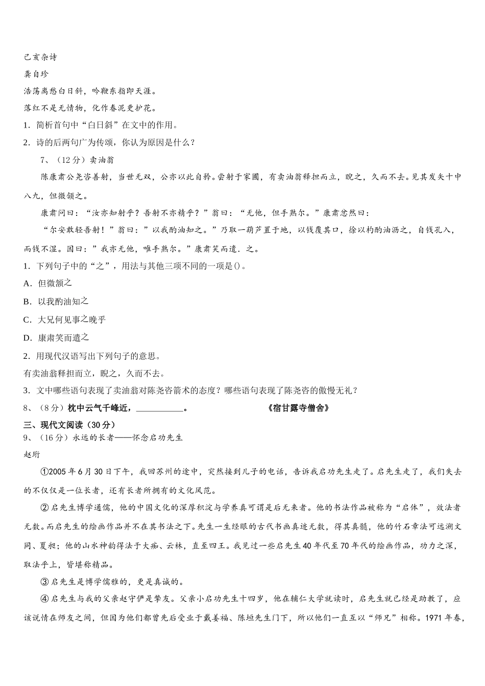2025年天津市和平区双菱中学语文七年级第二学期期中监测模拟试题含解析_第2页