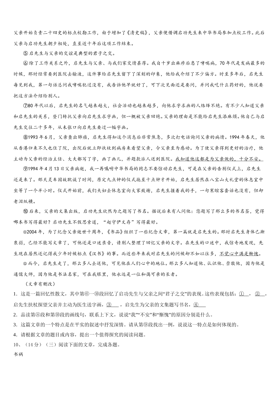 2025年天津市和平区双菱中学语文七年级第二学期期中监测模拟试题含解析_第3页