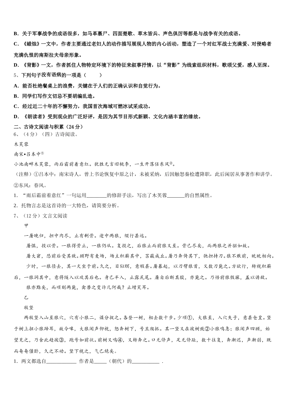 2024-2025学年天津市滨海新区大港第十中学语文七年级第二学期期中学业水平测试试题含解析_第2页