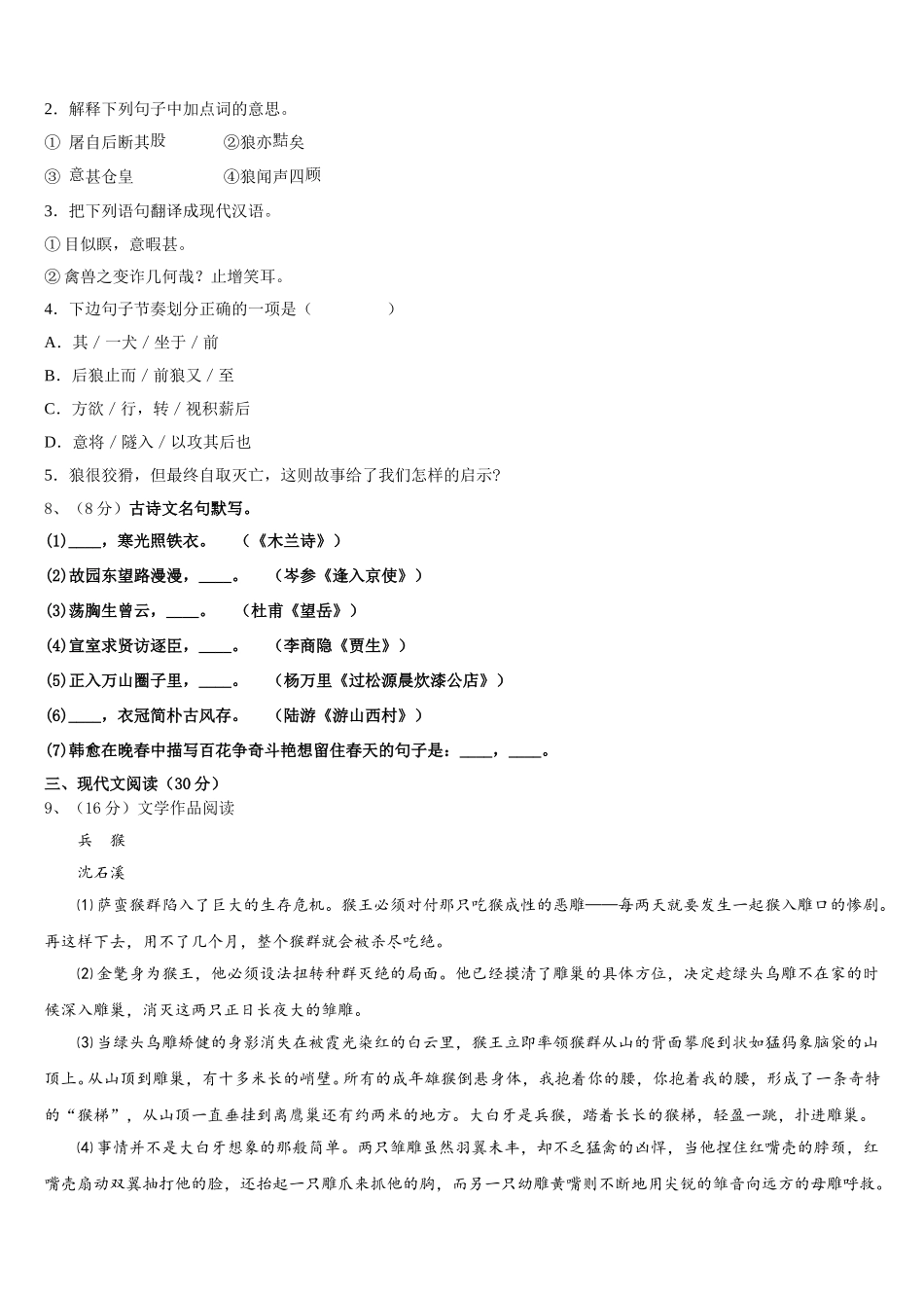 2024-2025学年天津市滨海新区大港第十中学语文七年级第二学期期中学业水平测试试题含解析_第3页