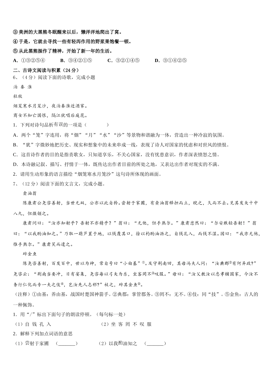 天津市北辰区名校2025年七下语文期中质量跟踪监视模拟试题含解析_第2页