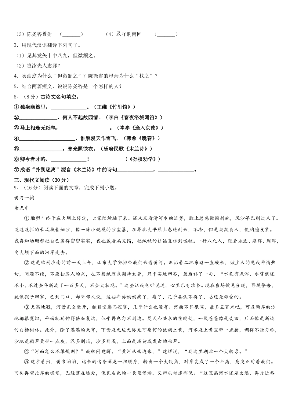 天津市北辰区名校2025年七下语文期中质量跟踪监视模拟试题含解析_第3页