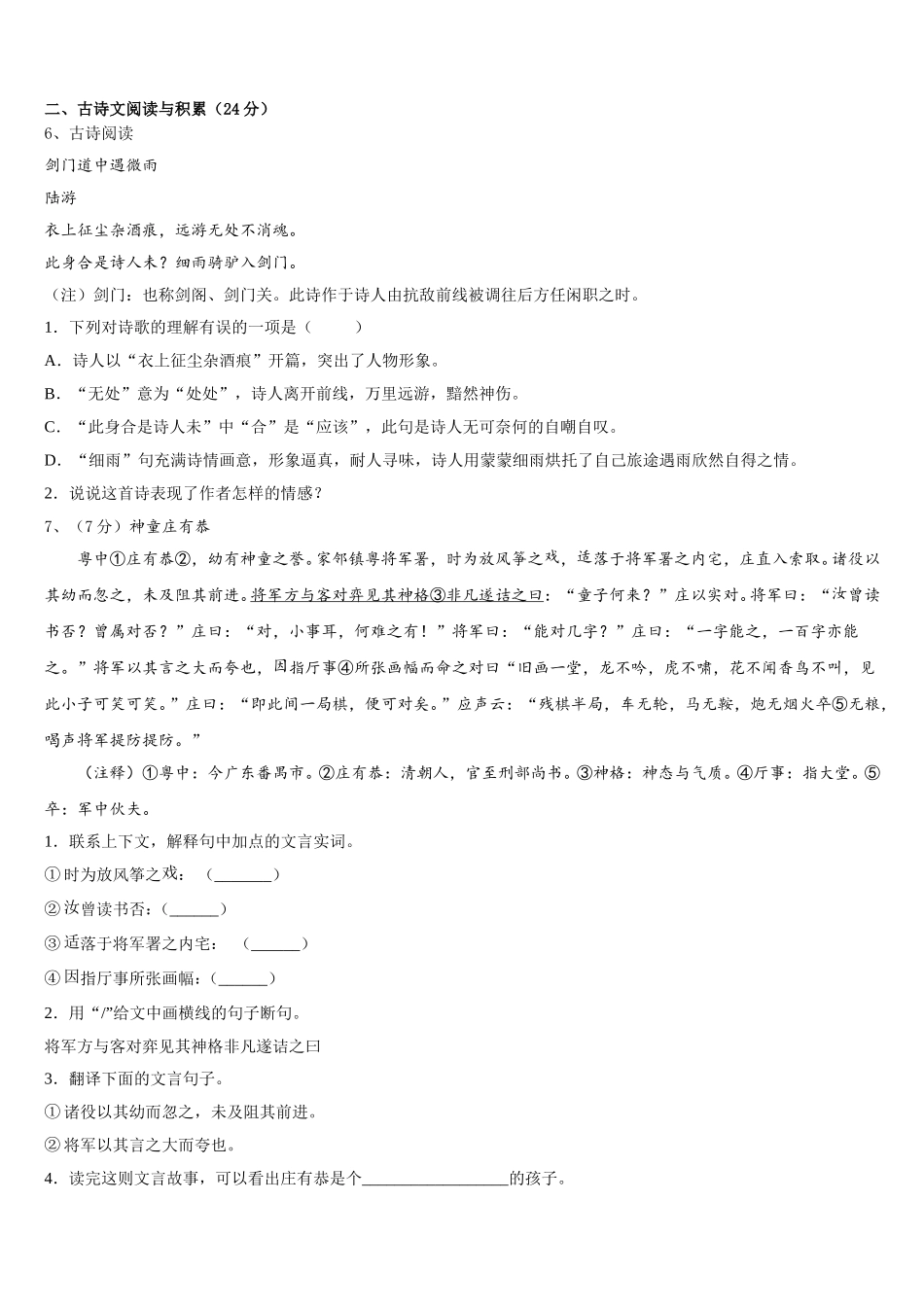 2025年天津和平区天津市第二南开中学语文七年级第二学期期中联考模拟试题含解析_第2页