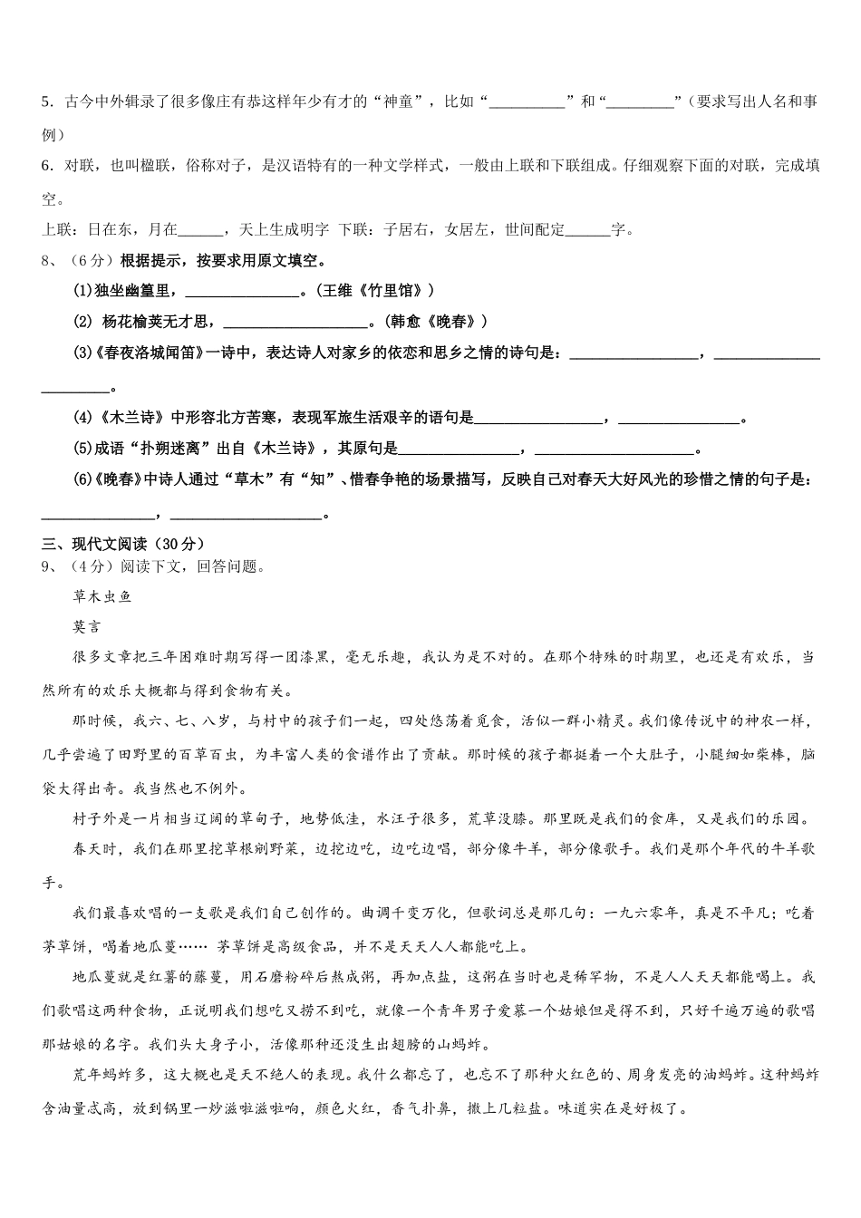 2025年天津和平区天津市第二南开中学语文七年级第二学期期中联考模拟试题含解析_第3页