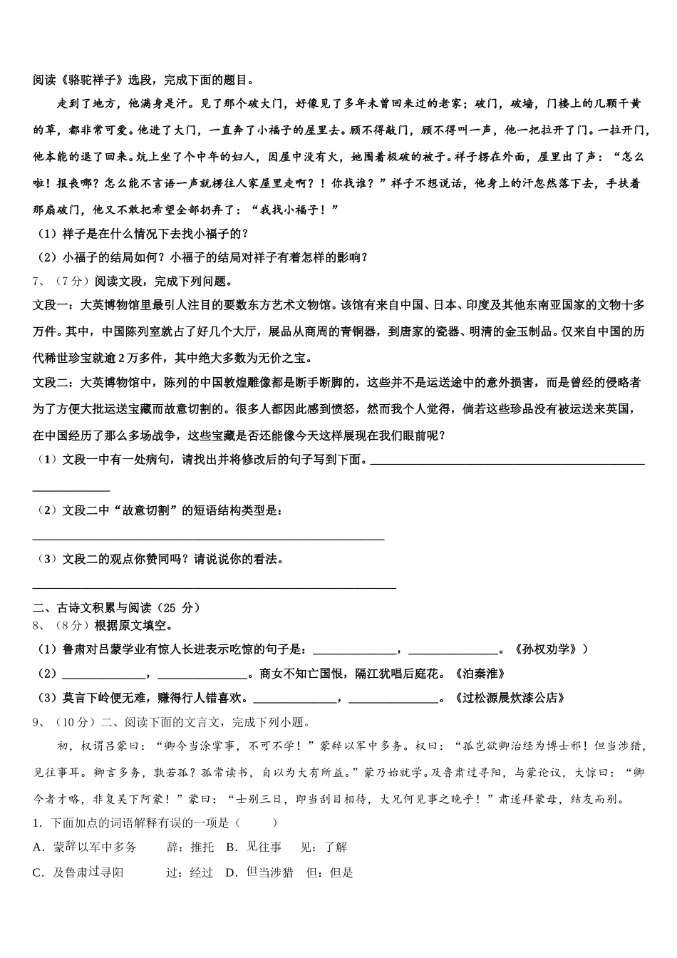 天津一中学2025届七下语文期中达标检测模拟试题含解析_第2页