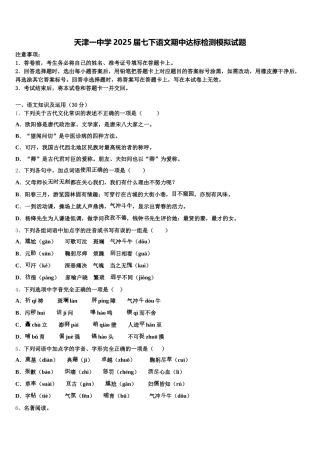 天津一中学2025届七下语文期中达标检测模拟试题含解析