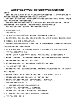 天津市和平区二十中学2025届七下语文期中学业水平测试模拟试题含解析