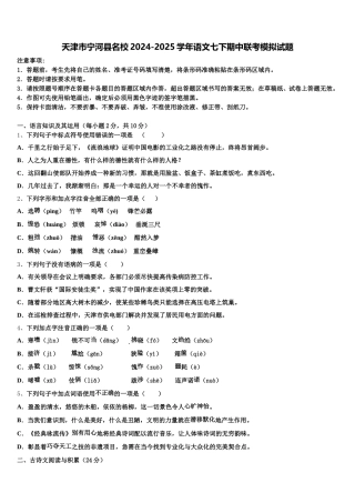 天津市宁河县名校2024-2025学年语文七下期中联考模拟试题含解析