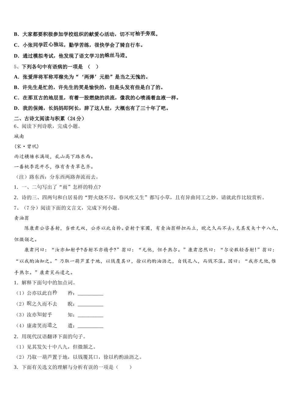 天津市东丽区名校2025年语文七下期中综合测试试题含解析_第2页