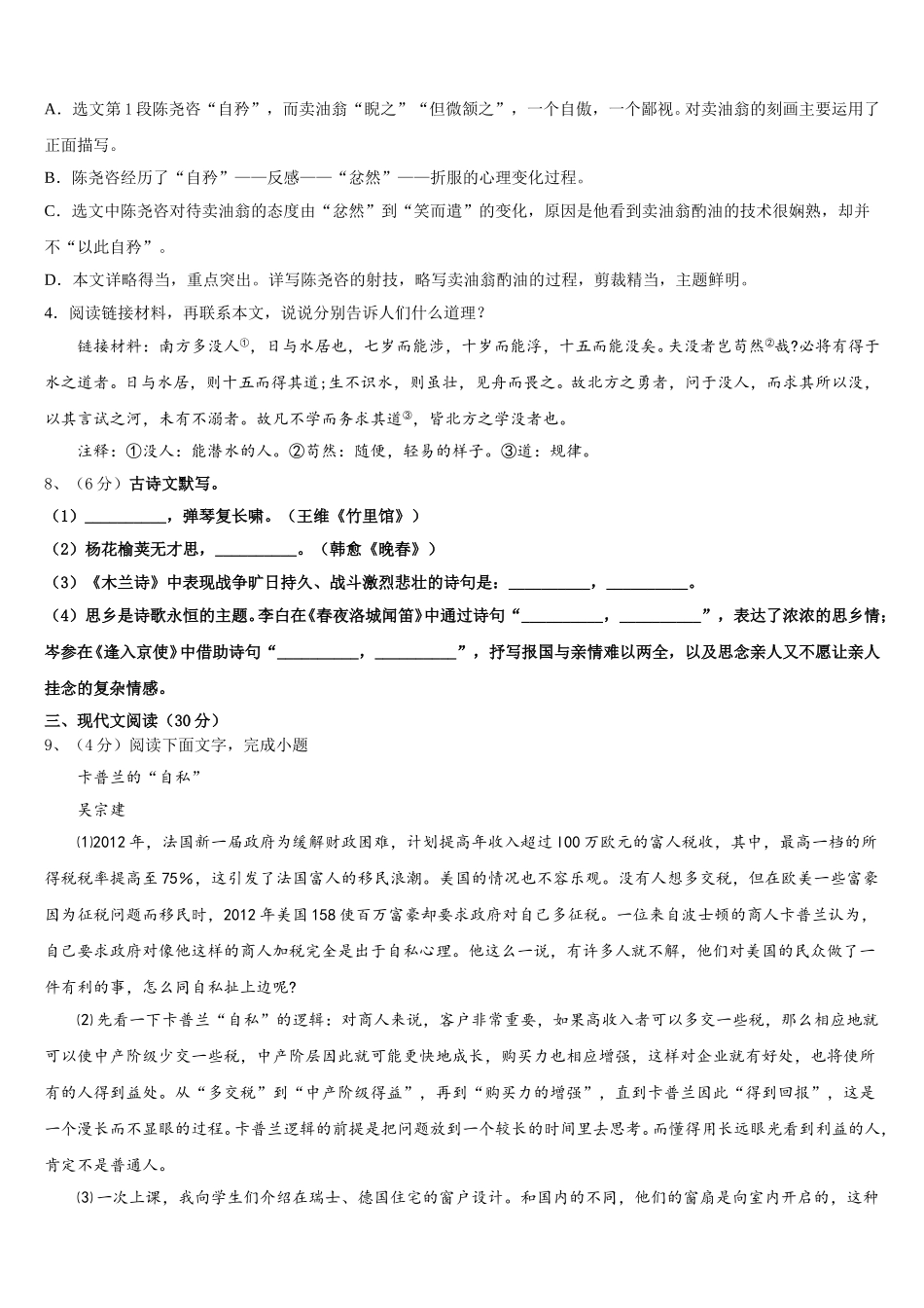 天津市东丽区名校2025年语文七下期中综合测试试题含解析_第3页