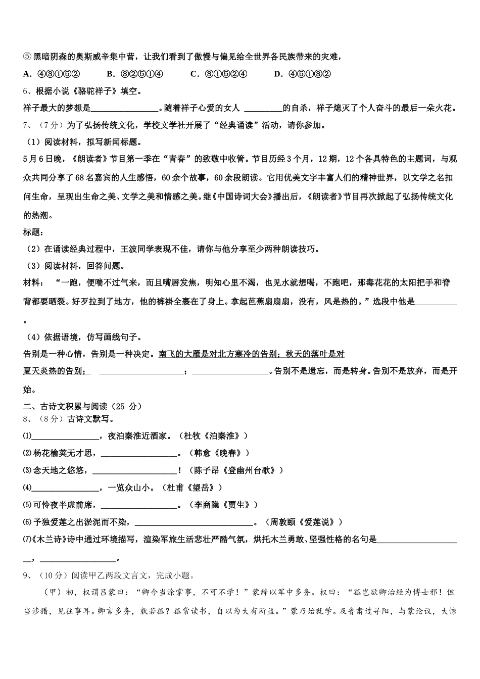 2025届天津市蓟州区上仓镇初级中学七年级语文第二学期期中达标检测试题含解析_第2页