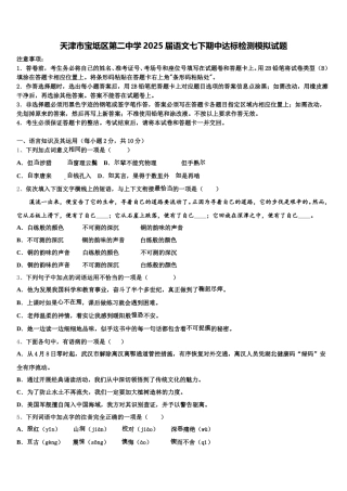 天津市宝坻区第二中学2025届语文七下期中达标检测模拟试题含解析