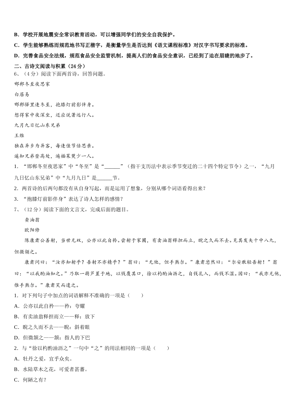 2024-2025学年天津市宝坻区七年级语文第二学期期中学业水平测试试题含解析_第2页
